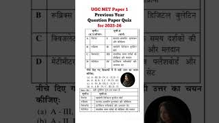 Ugc Net Previous Year Question Paper 1 for 2025-26 #ugcnetpaper1 #ugcnetpreviousyearpaper #netpaper