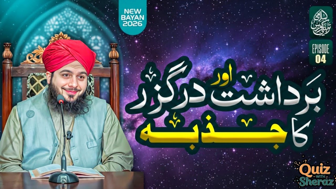 Islami Tarbiyati Course 2026 | Episode 04 | Ramzan Special Bayan | Muhammad Ajmal Raza Qadri 🕋