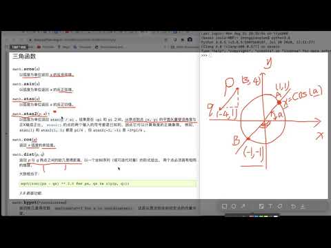 016python数据分析之math 对数函数和三角函数等