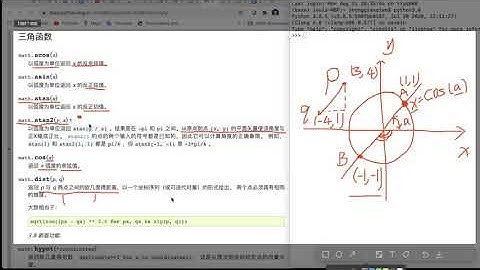 016python数据分析之math 对数函数和三角函数等