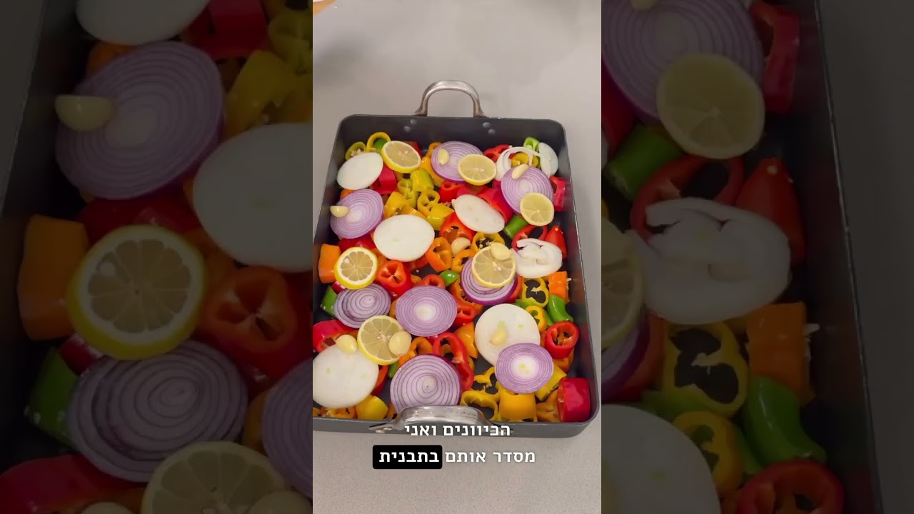 מתכון ללברק שלם בתנור- שף דוד גדג׳
