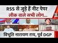 नीट पेपर लीक से जुड़े लोगों का बैकग्राउंड RSS से : विभूति नारायण राय, UP पुलिस के पूर्व DGP