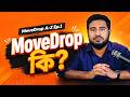 MoveDrop কী? ড্রপশিপিং শুরু করার সবচেয়ে সহজ উপায় | সম্পূর্ণ গাইড
