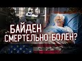 Смерти президентов. Как часто и из-за чего это случается?