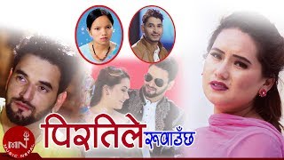 Bishnu Majhi New Song | Piratile Ruwauchha - Netra Kandel | Ranjita Gurung & Sangit Sharma