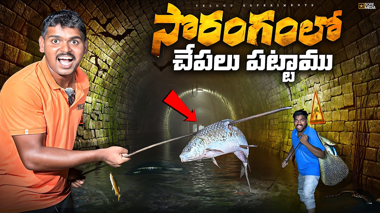 Fishing Big Size Fishes In Depp Haunted Cave 🔥🔥 Telugu Experiments