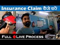 Insurance Claim Kaise Kare Bike | insurance claim process | how to claim insurance for bike accident