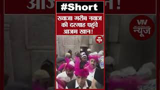 ख्वाजा गरीब नवाज की दरगाह पहुंचे Azam Khan