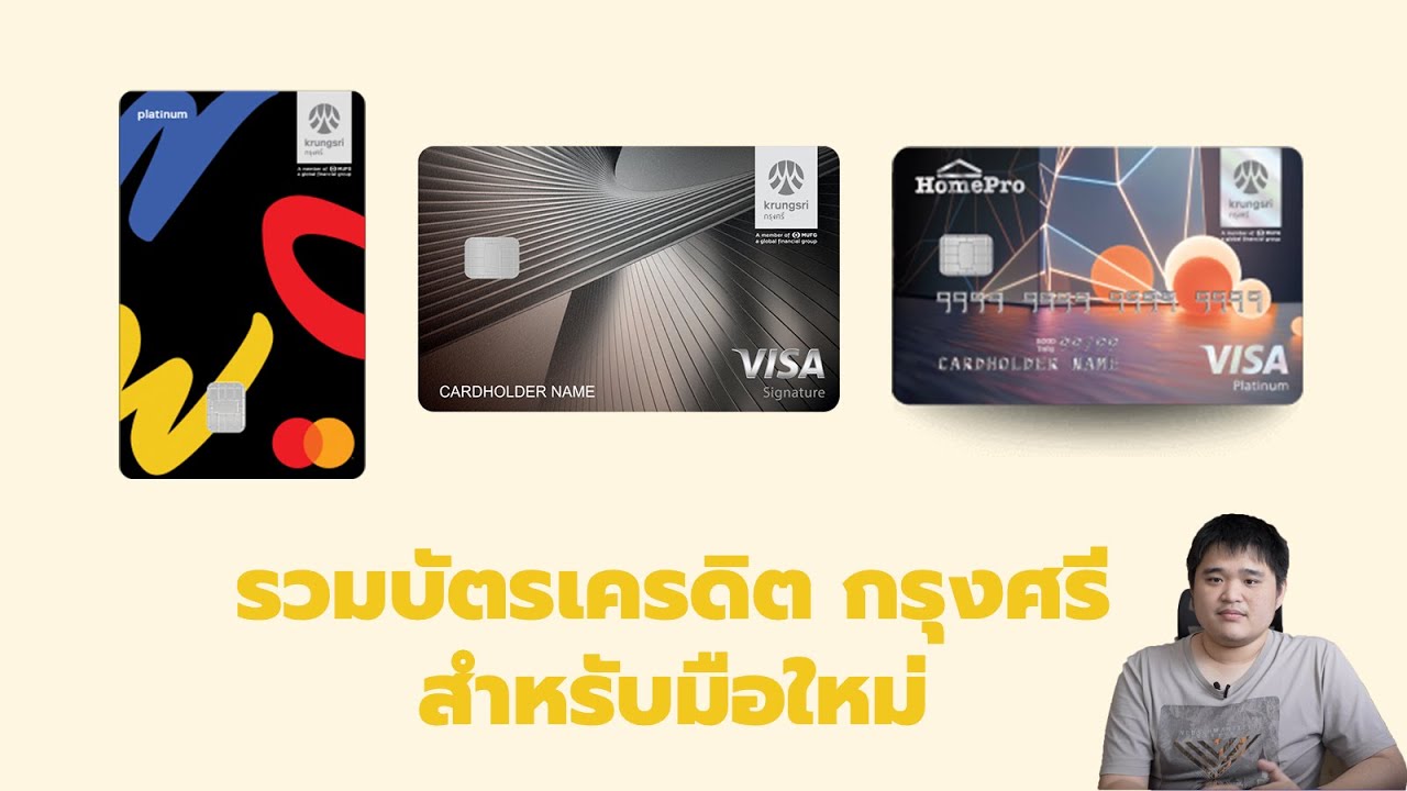 ลงทะเบียนกรุงศรีบัตรเครดิตออนไลน์ ดูเกณฑ์พิจารณาบัตรเครดิตกรุงศรี รีวิว  ดอกเบี้ย วงเงินปี 2565 - Bangkok2.Org -  แหล่งบริการกู้เงินด่วนออนไลน์ขอสินเชื่อธนาคารชั้นนำในไทย 2565/2022