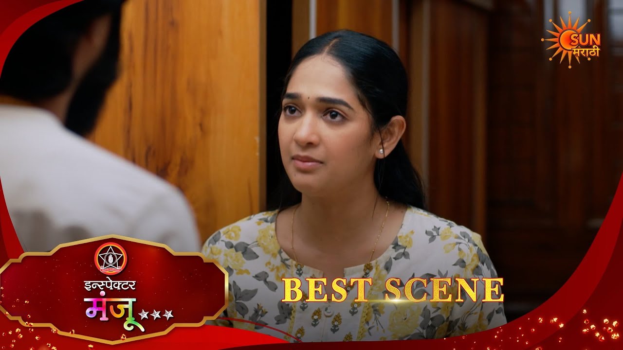 Inspector Manju | इन्स्पेक्टर मंजू | Best Scene |04 Mar 2026 | Marathi Serial | Sun Marathi