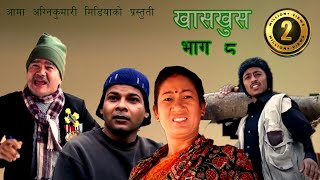 Nepali comedy khas khus 8 (19 may 2016) wilson bikram ,bandre,Aruna karki,raju,balchhi,media