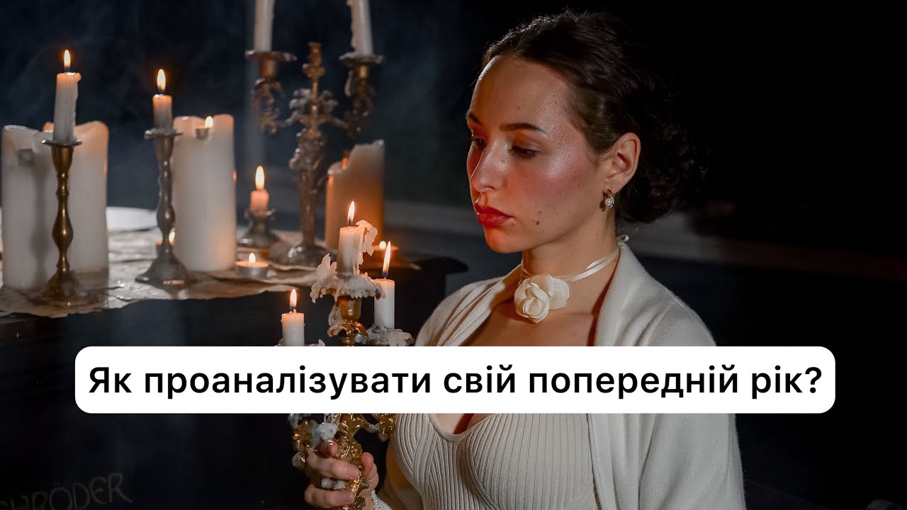Чакральний ПРОГНОЗ 2026 🌟 Розбори Вашого 2025 року 🤍 