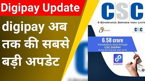 csc digipay update | csc new update | VLE के लिए खुशखबरी | csc digipay | csc new service