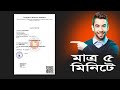 পররাষ্ট্র মন্ত্রণালয় থেকে ডকুমেন্ট সত্যায়ন foreign ministry Document Attestation #attestation