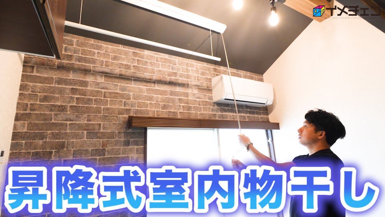 リフォームで室内物干しをつけるなら「昇降式ホスクリーン」がおすすめ 