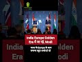 India Europe Golden Era में जा रहे है, PM Modi #pmmodi #bjp #shorts #viralnews #india