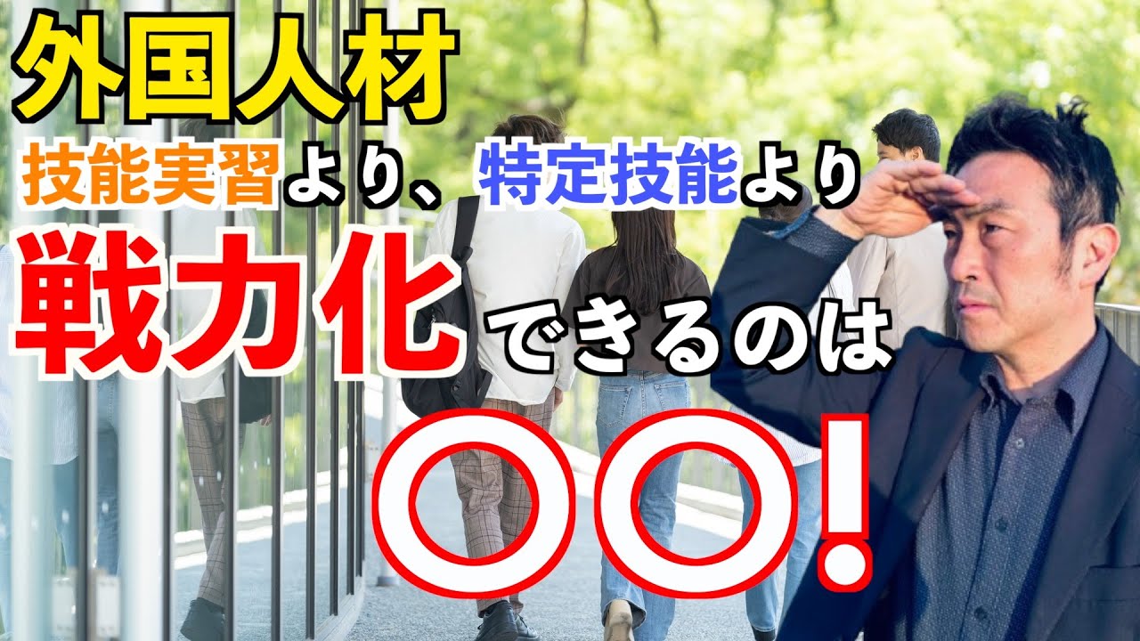 【経営管理の厳格化は何をもたらすか？】日本に在住する外国人を戦力にする方法について解説しています。
