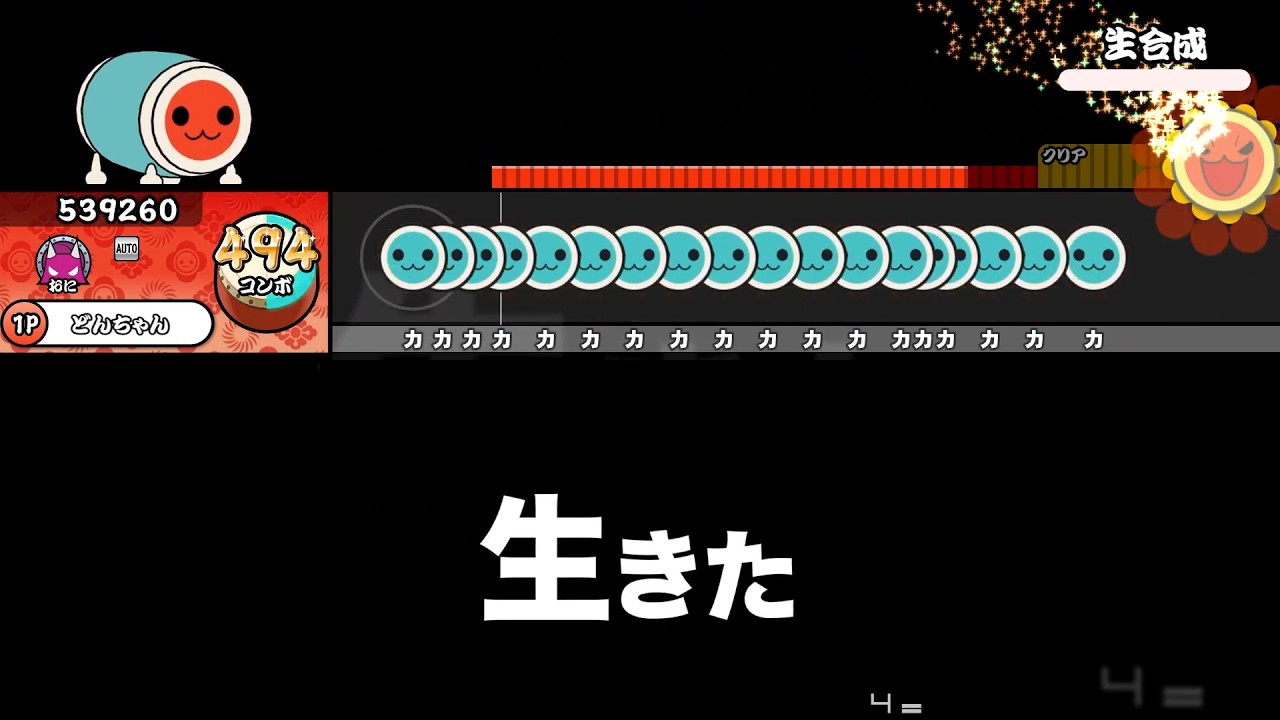 生合成【TaikoNauts】【創作譜面】