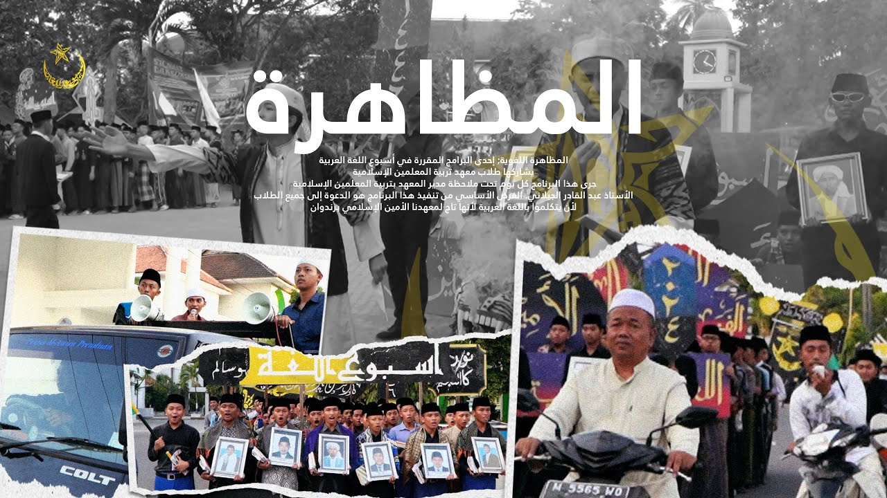 المظاهرة اللغوية (Demonstrasi Bahasa)