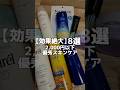 【効果絶大】2,000円以下の優秀スキンケア8選 #ドラコス #プチプラ