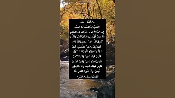 اذكار النوم#اذكار_النوم #اذكار_المساء