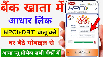 Aadhaar NPCI Link Online ✅️ | Aadhar Card Ko Bank Account Se Kaise Link Kare | Aadhar DBT Enable ✅️