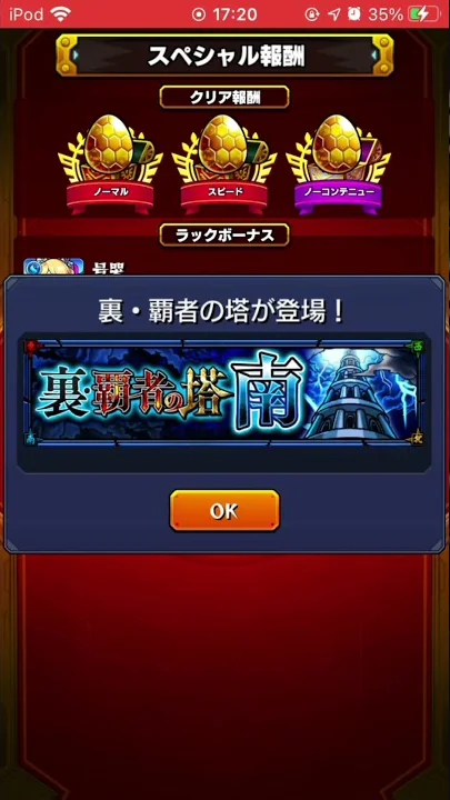モンスト 塔 スキップ