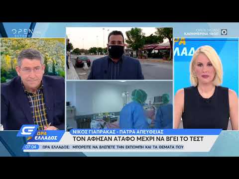 Πάτρα: Τον άφησαν