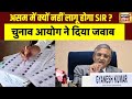 असम में क्यों नहीं लागू होगा SIR? चुनाव आयोग ने दिया जवाब | Election Commission | Bihar Election
