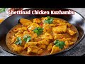 Chettinad chicken kuzhambu recipe  chettinad chicken gravy in tamil saadiah samayal