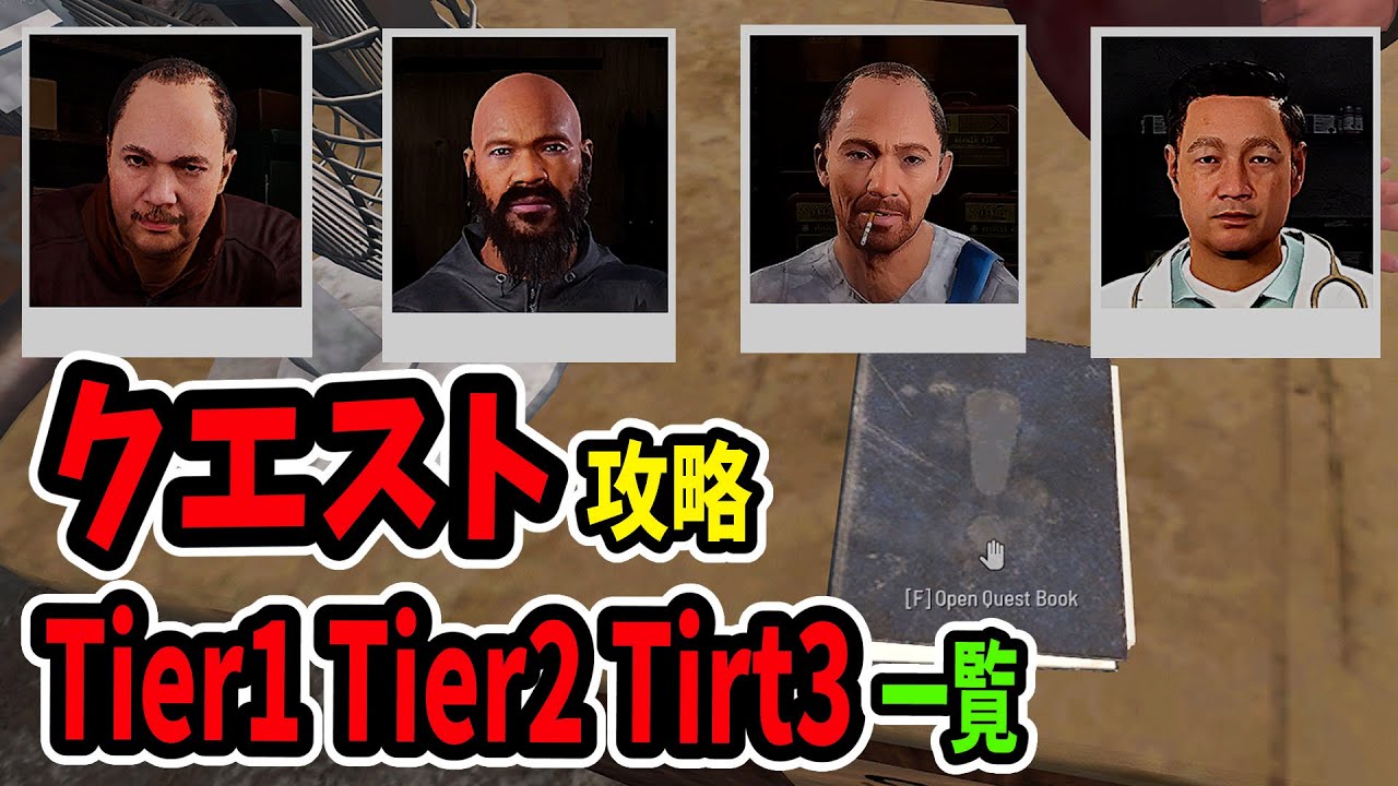 SCUM Ver0.96】クエスト一覧 ほぼ網羅 Tier1 Tier2 Tier3 - YouTube