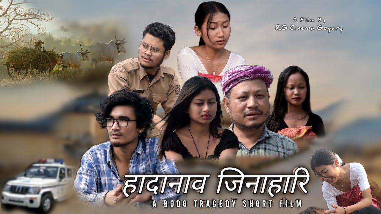 Hadanao Jinahari ll हादानाव जिनाहारि ll A Bodo Tragedy Short Movie 2024 ll @rgcinemagoyary9657