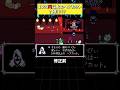 「円」の概念を知っていたルールノー #deltarune
