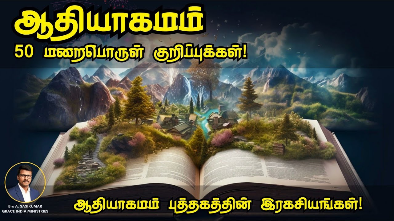 #ஆதியாகமம் 50 மறைபொருள் குறிப்புக்கள்!  #GENISIS