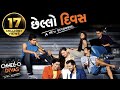 Chhello Divas  Shurwati Jhalak  Friendship Special  Malhar Thakar  Yash Soni  Janki Bodiwala