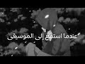 حالات واتس اب  اغنية   مترجمة البجعة