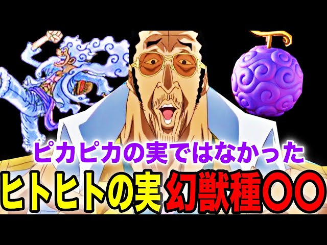 Analysis] Kizaru's Devil Fruit wasn't the Glint-Glint Fruit after