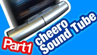 「cheero Sound Tube」がやってきたのだ その１【開封編】