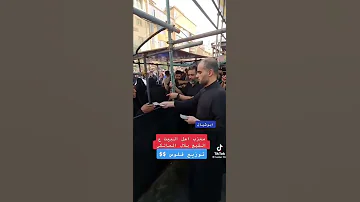 موكب وزع فلوس للزوار في 