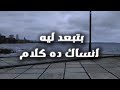 بتبعد ليه حمزاوي بطيء أنساك ده كلام طب انت قدرت تنساني 3 