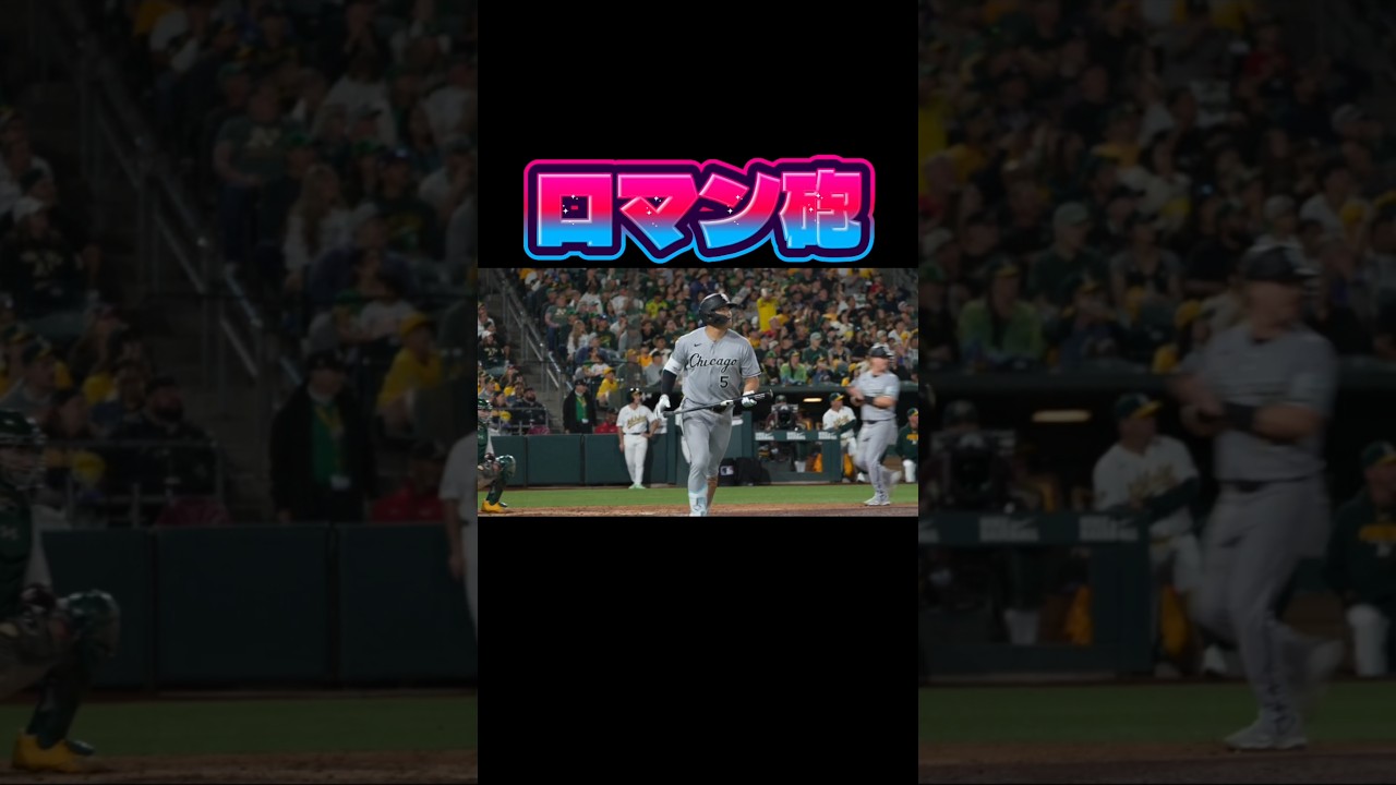 村上宗隆メジャー初の満塁ホームラン場外へ確信歩きバット投げ現地映像　bat flip #shorts #村上宗隆
