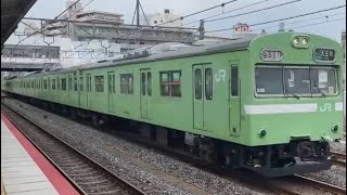 103系NS407＋NS409編成 吹田入場回送　平野駅にて