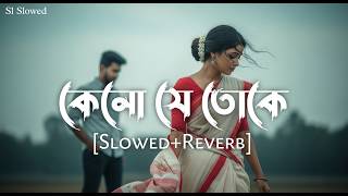 Keno Je Toke (Slowed   Reverb) – Raj Barman | Sl Slowed