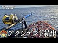 大量のイワシを撒き餌に離島沖磯に潜む巨魚を追う。まさかのトラブルが降りかかり絶体絶命の巻