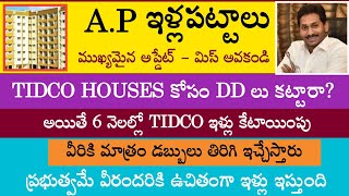 DD లు కట్టినవారికి డబ్బులు ఇచ్చేస్తారు 6 నెలల్లో TIDCO ఇళ్లు AP ILLAPATTALU UPDATE 2020 YS JAGAN