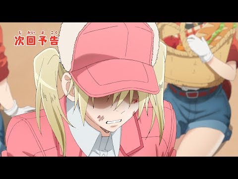 【公式】TVアニメ『はたらく細胞』／第4話「食中毒」次回予告