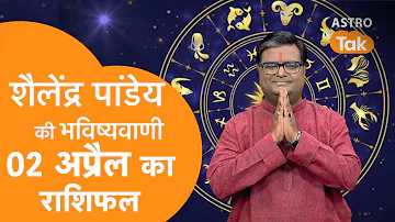 02 April 2024 | शैलेंद्र पांडेय की भविष्यवाणी | Shailendra Pandey | AstroTak