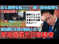 文春砲炸裂！岸田襲撃事件の容疑者の実父に直撃取材で明らかになった、木村容疑者の背景とは。元博報堂作家本間龍さんと一月万冊