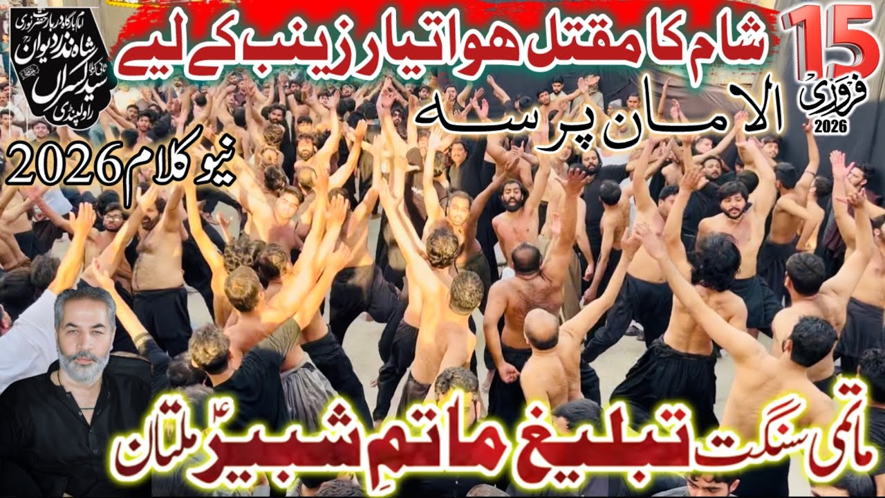 Sham Ka Maqtal Hua Taiyar Zainab Ke | Anjuman Tableeg Matam E Shabir Syed E Kasran 2026 | Noha 2026