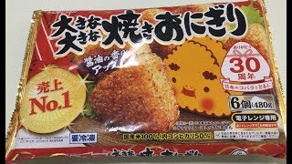 レイツク　大きな大きな焼きおにぎり　ニッスイ